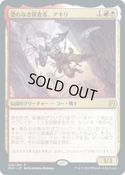 画像1: 【日本語版】恐れなき探査者、アキリ/Akiri, Fearless Voyager