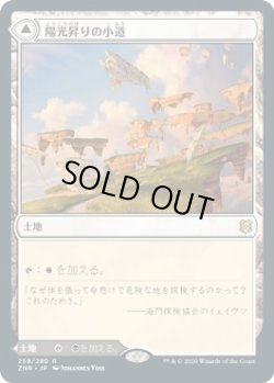 画像1: 【日本語版】陽光昇りの小道/恐怖昇りの小道/Brightclimb Pathway/Grimclimb Pathway