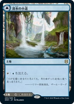 画像1: 【日本語版】清水の小道/泥水の小道/Clearwater Pathway/Murkwater Pathway