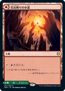 画像1: 【Foil】【日本語版】岩山被りの小道/樹木被りの小道/Cragcrown Pathway/Timbercrown Pathway