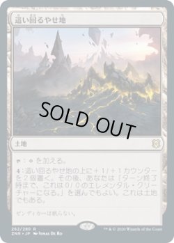 画像1: 【日本語版】這い回るやせ地/Crawling Barrens