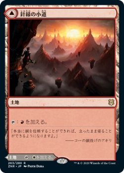 画像1: 【日本語版】針縁の小道/柱縁の小道/Needleverge Pathway/Pillarverge Pathway