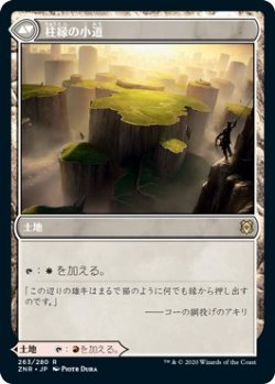 画像2: 【日本語版】針縁の小道/柱縁の小道/Needleverge Pathway/Pillarverge Pathway