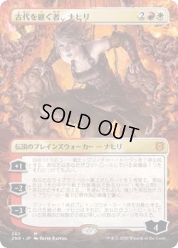 画像1: 【ボーダーレス】【日本語版】古代を継ぐ者、ナヒリ/Nahiri, Heir of the Ancients