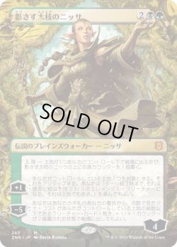 画像1: 【ボーダーレス】【日本語版】影さす太枝のニッサ/Nissa of Shadowed Boughs