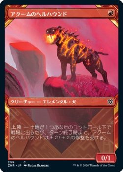 画像1: 【ショーケース】【日本語版】アクームのヘルハウンド/Akoum Hellhound