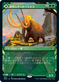 画像1: 【ショーケース】【日本語版】カザンドゥのマンモス/カザンドゥの谷/Kazandu Mammoth/Kazandu Valley