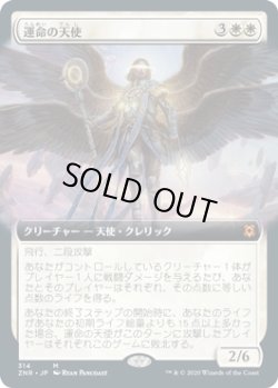 画像1: 【拡張アート】【日本語版】運命の天使/Angel of Destiny