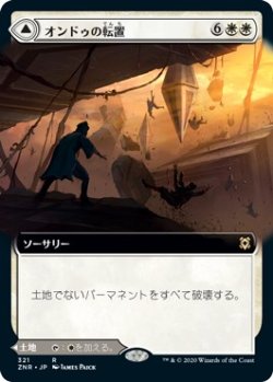 画像1: 【拡張アート】【日本語版】オンドゥの転置/オンドゥの空遺跡/Ondu Inversion/Ondu Skyruins