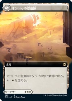 画像2: 【拡張アート】【日本語版】オンドゥの転置/オンドゥの空遺跡/Ondu Inversion/Ondu Skyruins