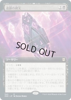 画像1: 【拡張アート】【日本語版】遺跡の碑文/Inscription of Ruin