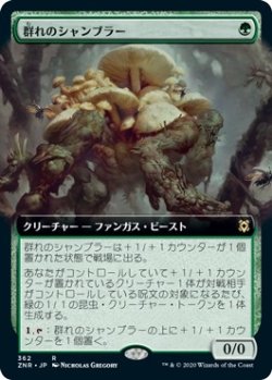 画像1: 【拡張アート】【日本語版】群れのシャンブラー/Swarm Shambler