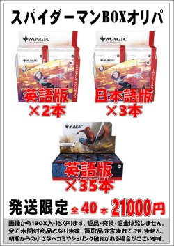 画像1: ※BOXオリパはお一人様1日合計2点まで【スパイダーマンBOXオリパ】シール番号『5』