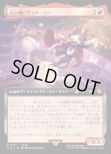 画像: 【Foil】【拡張枠】【日本語版】占い師、ケット・シー/Cait Sith, Fortune Teller