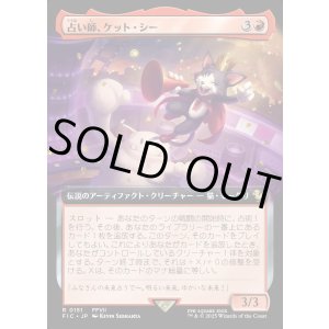 画像: 【Foil】【拡張枠】【日本語版】占い師、ケット・シー/Cait Sith, Fortune Teller