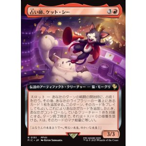 画像: 【拡張枠】【日本語版】占い師、ケット・シー/Cait Sith, Fortune Teller
