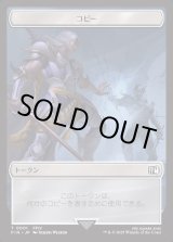 画像: 【日本語版】コピートークン/Copy Token