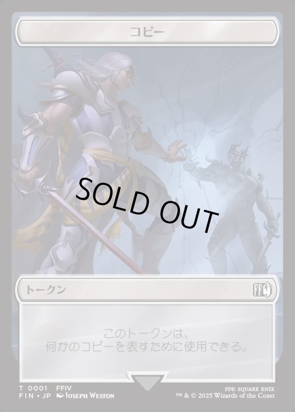 画像1: 【日本語版】コピートークン/Copy Token (1)