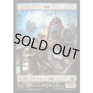 画像: 【日本語版】英雄トークン/Hero Token