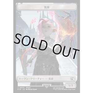 画像: 【日本語版】英雄トークン/Hero Token