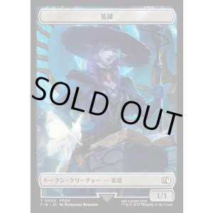 画像: 【日本語版】英雄トークン/Hero Token