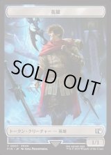 画像: 【日本語版】英雄トークン/Hero Token