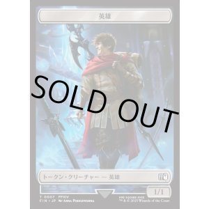 画像: 【日本語版】英雄トークン/Hero Token