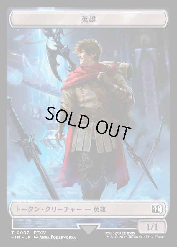 画像1: 【日本語版】英雄トークン/Hero Token (1)