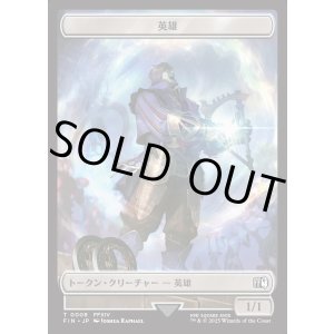 画像: 【日本語版】英雄トークン/Hero Token