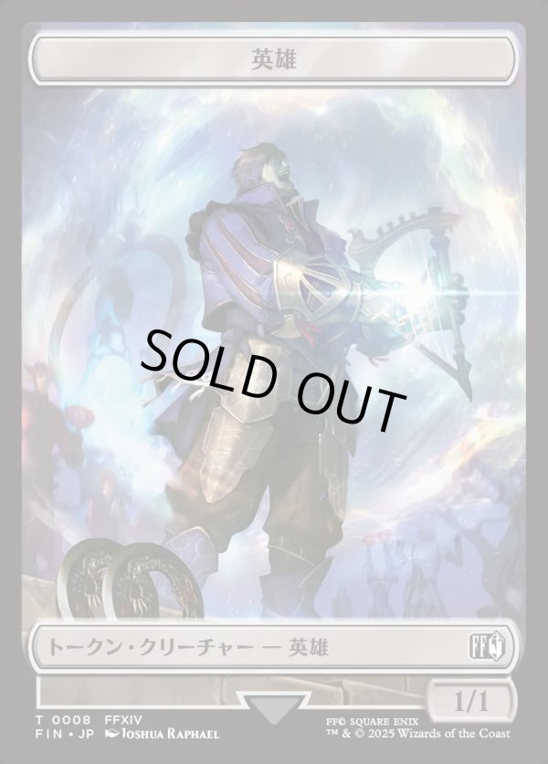 画像1: 【日本語版】英雄トークン/Hero Token (1)