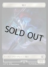 画像: 【日本語版】騎士トークン/Knight Token