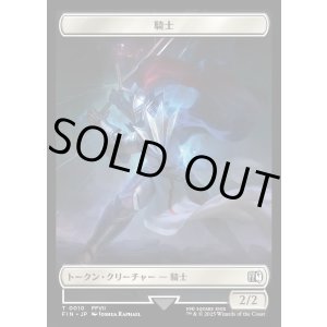 画像: 【日本語版】騎士トークン/Knight Token