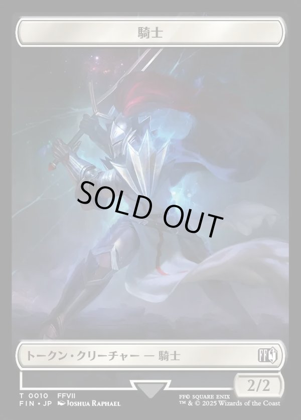 画像1: 【日本語版】騎士トークン/Knight Token (1)