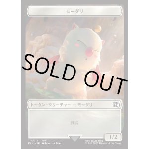 画像: 【日本語版】モーグリトークン/Moogle Token