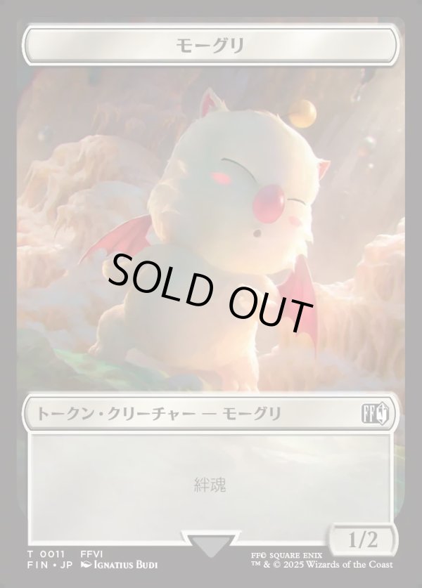 画像1: 【日本語版】モーグリトークン/Moogle Token (1)