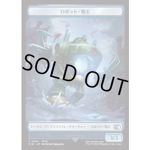 画像: 【日本語版】ロボット・戦士トークン/Robot Warrior Token