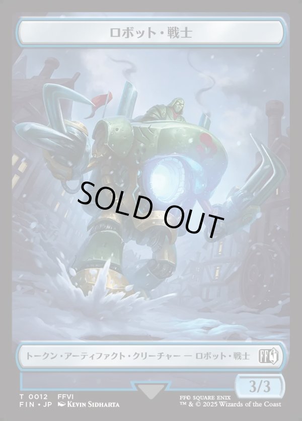 画像1: 【日本語版】ロボット・戦士トークン/Robot Warrior Token (1)