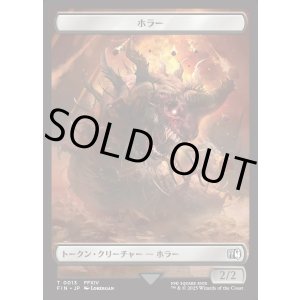 画像: 【日本語版】ホラートークン/Horror Token