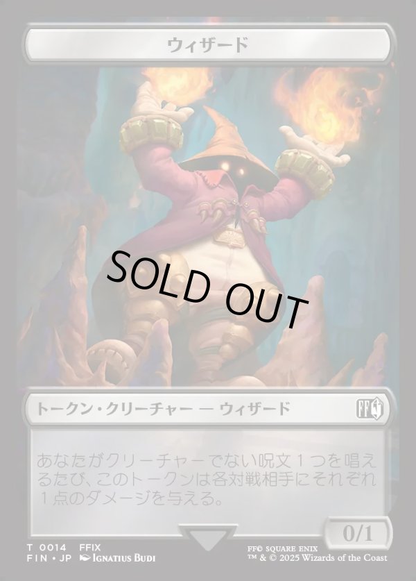 画像1: 【日本語版】ウィザードトークン(FFIX)/Wizard Token(FFIX) (1)