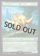 画像: 【日本語版】鳥トークン(FFVI)/Bird Token(FFVI)