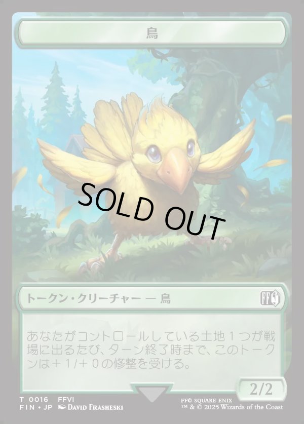 画像1: 【日本語版】鳥トークン(FFVI)/Bird Token(FFVI) (1)