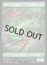 画像: 【日本語版】カエルトークン/Frog Token