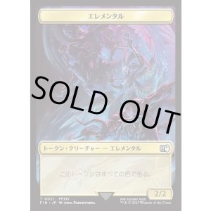 画像: 【日本語版】エレメンタルトークン/Elemental Token
