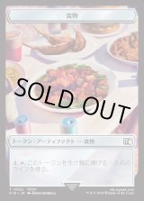 画像: 【日本語版】食物トークン/Fooｄ Ｔｏｋｅｎ