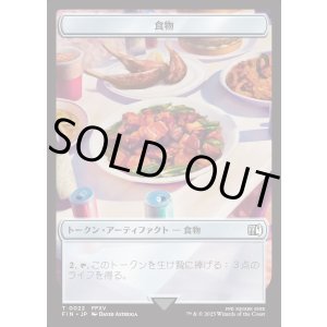 画像: 【日本語版】食物トークン/Fooｄ Ｔｏｋｅｎ