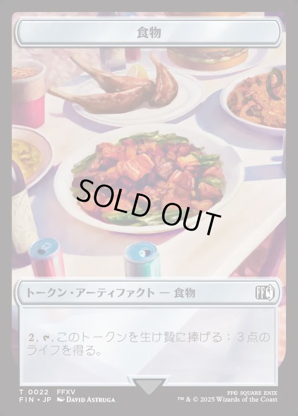 画像1: 【日本語版】食物トークン/Fooｄ Ｔｏｋｅｎ (1)