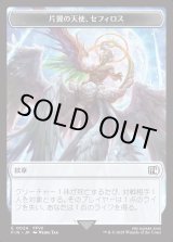 画像: 【日本語版】紋章(片翼の天使、セフィロス)/Emblem(Sephiroth, One-Winged Angel)