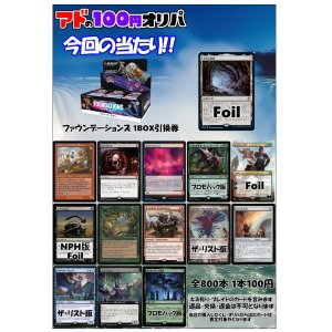 画像: 【MTG】アドのMTGオリパ1口100円 第29弾【全800口】