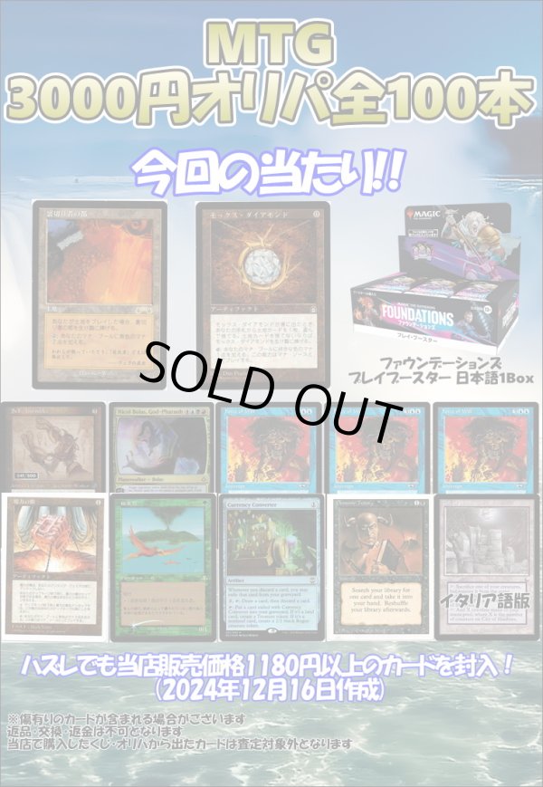 画像1: 【MTG】アドの3000円オリパ【全100本】 (1)