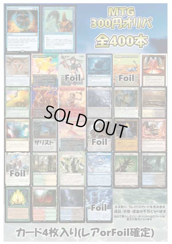 画像1: 【MTG】アドのMTG300円オリパ vol.2【400本】 (1)